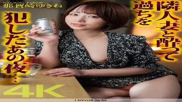 [4K] That night I got drunk and made a mistake with my neighbor's wife... Yukine Nakazaki 370 4 poster