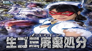 Heroine Swill Disposal Azumi Hina poster
