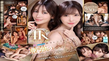 Karen Kaede dan Arata Arina. Duo paling kuat. Dewi Harem: Kakak-kakak Tercantik Abad Ini - Istimewa Pelacur poster