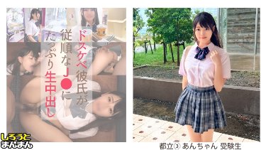 【あん(18)・美巨乳を揺さぶりオジチ●ポハメる茶目っ気J♪♪潮吹き剛毛マ●コでグッポリ生挿入！大人のピストンに大恍惚で中年ザーメンを注がれまくる！】《J♪彼女とおじさん彼氏のえちらぶ記録》 poster