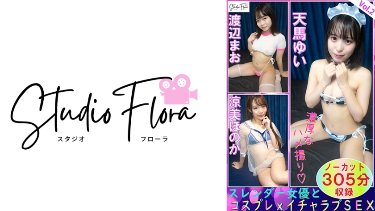 [Delivery Limited] Slender Actresses and Cosplay x Lovey-Dovey SEX: Vol.2 Yui Tenma Mao Watanabe Honoka Ryomi poster