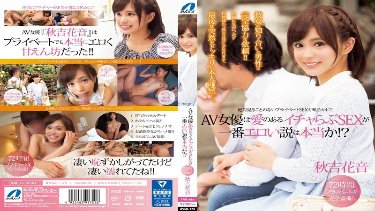 Is the theory that the AV actress is the most erotic with love Icha Love SEX true? ?? Kanon Akiyoshi poster